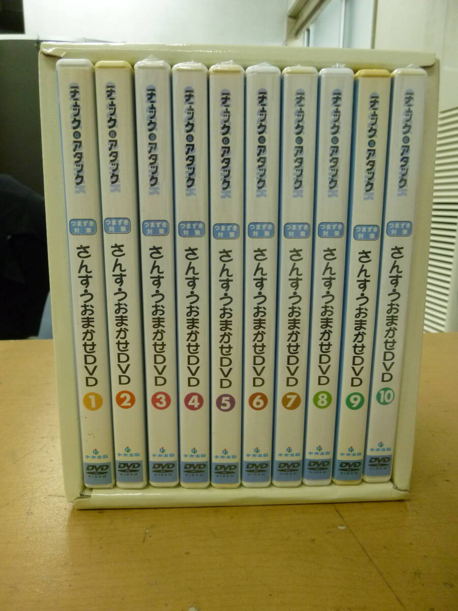 中古　未開封混在　　さんすうおまかせDVD　1巻～10巻【N-133】送料無料（北海道・沖縄・離島を除く）