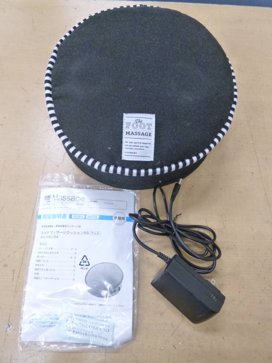 中古 アテックス ルルド マッサージクッションSS フット AX-HXL194 [O-146] ◆送料無料(北海道・沖縄・離島は除く)◆ 