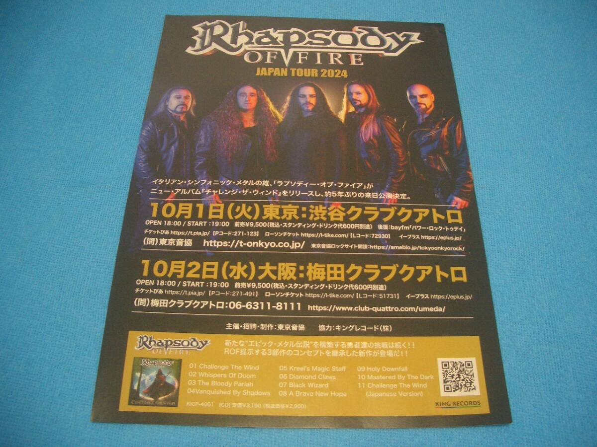 ★Rhapsody OF FIRE★【来日公演チラシ】JAPAN TOUR 2024 / ラプソディ・オブ・ファイア
