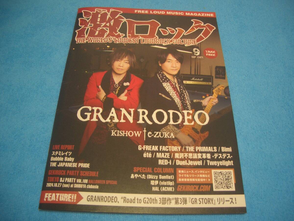 ★GRANRODEO★THE PRIMALS【激ロック/skream!】2024年9月号 / G-FREAK FACTORY / Bimi / MAZE / パピプペポは難しい/ デスデス / DuelJewel