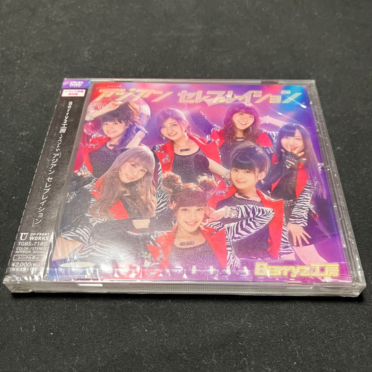 S20a 未開封 DVDBerryz工房 / Berryz工房 イベントV「アジアン セレブレイション」[イベント会場限定盤]