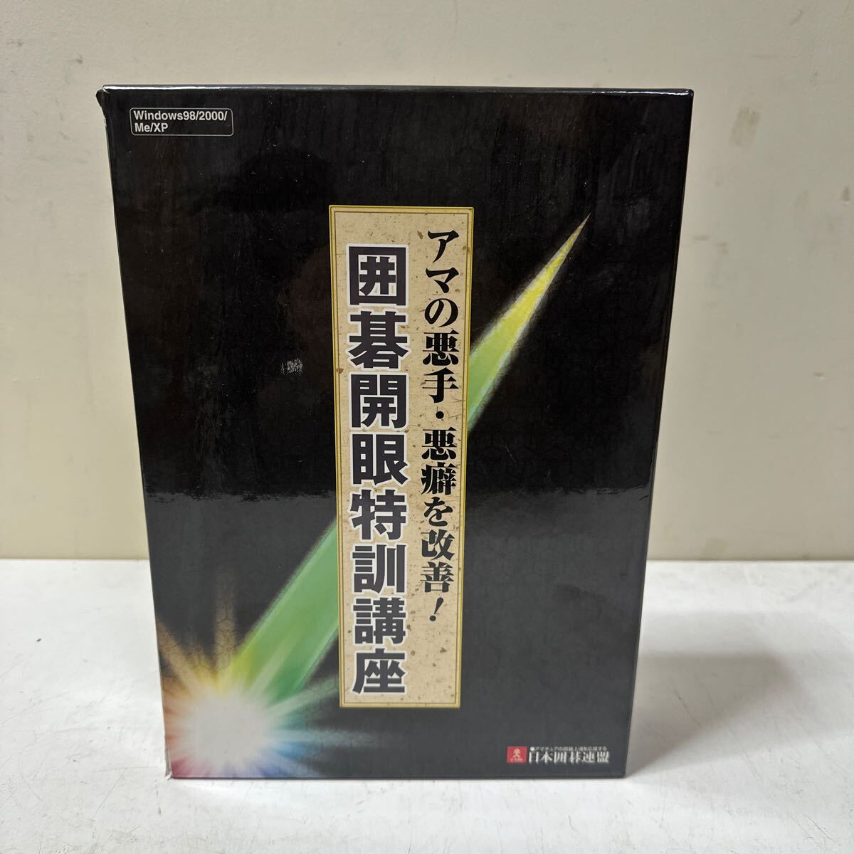 A530 日本囲碁連盟　囲碁開眼特訓講座　アマの悪手・悪癖を改善　6巻欠品