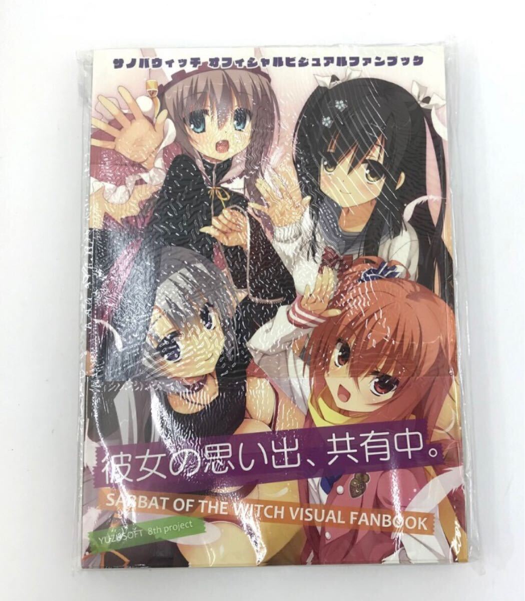 新品 サノバウィッチ ビジュアルファンブック