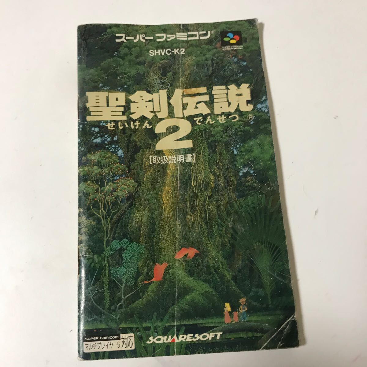 スーパーファミコン　SFC ソフト無 　取扱説明書のみ　取説　聖剣伝説2　スクウェアエニックス　書き込みあり【HO-Ho-101801】