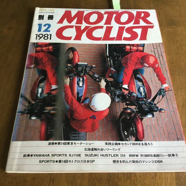 1981,12別冊モーターサイクリスト　MOTOR CYCLIST XJ750E HUSTLER 250 BMW R100RS VELOCETTE Story DSK 第24回東京モーターショー
