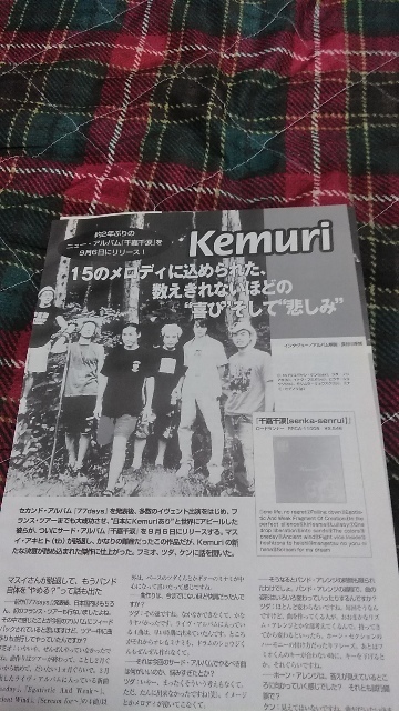 ロッキンf☆記事☆切り抜き☆Kemuri(フミオ、ツダ、ケン)=インタビュー『千嘉千涙』▽2DS：ccc1387