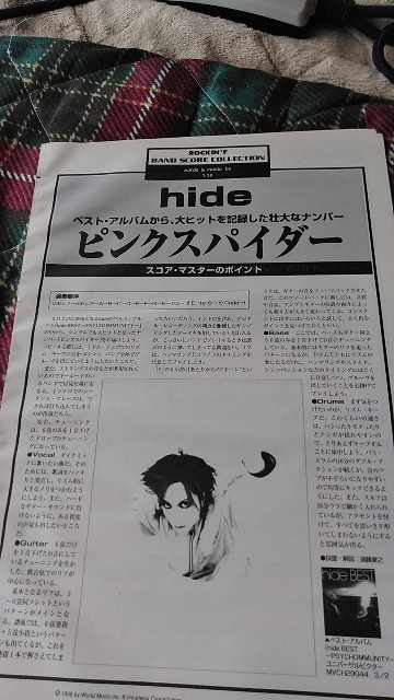 ロッキンf☆バンドスコア☆切り抜き☆hide『ピンクスパイダー』▽7B：下△18