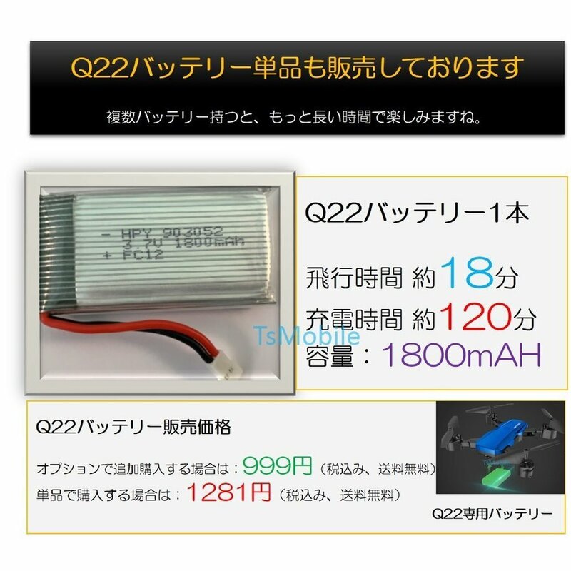 ●ドローン バッテリー 1800mAH 専用バッテリー 安い 予備バッテリー TsMobile Q22 単品販売