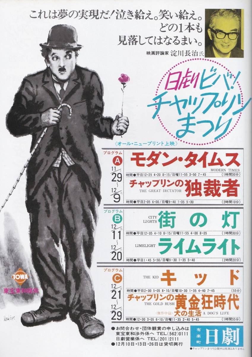 ★映画チラシ★チャールズ・チャップリン「日劇ビバ！チャップリンまつり」日劇★2枚あり★