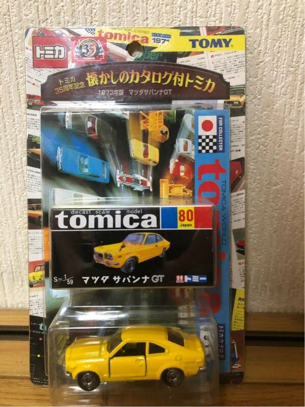 懐かしのカタログ付きトミカ　1973年版マツダサバンナGT