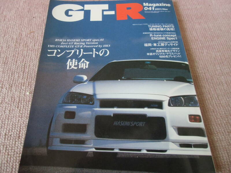 GT－R　Magazine　2001年11月号　041