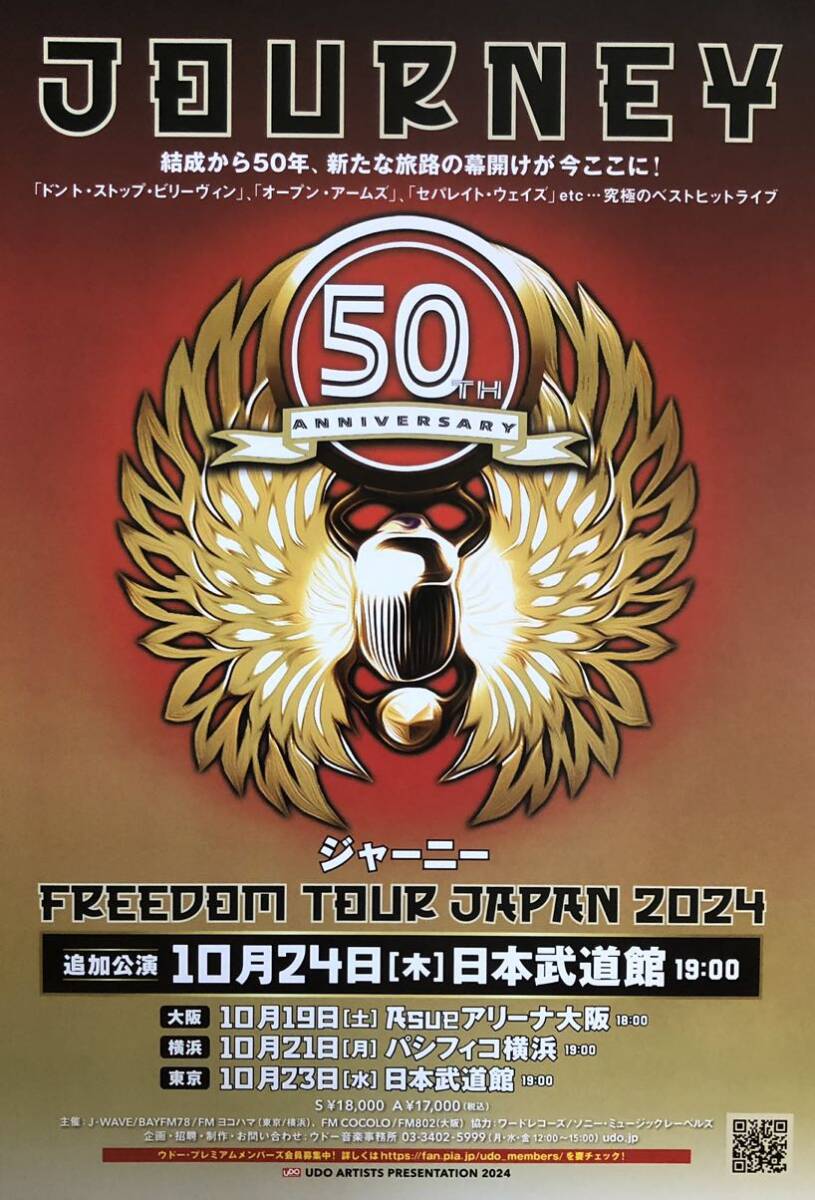 50th ANNIVERSARY JOURNEY (ジャーニー) FREEDOM TOUR JAPAN 2024 追加公演 チラシ 非売品
