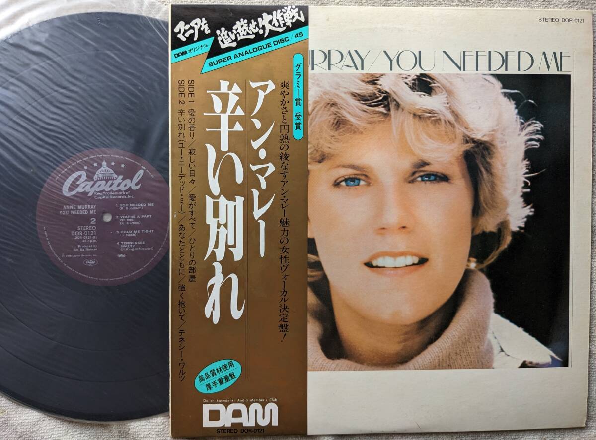 アン・マレー ANNE MURRAY●LP●辛い別れ ●帯付き/高音質DAM/マニアを追い越せ/45RPM ●第一家庭電器！！