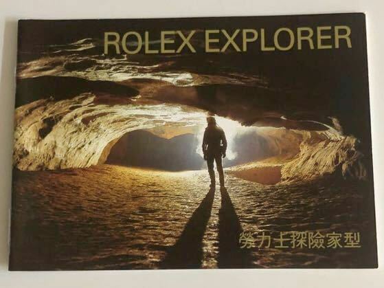 ROLEX エクスプローラー 取扱説明書 ロレックスエクスプローラー 広東語8.2005