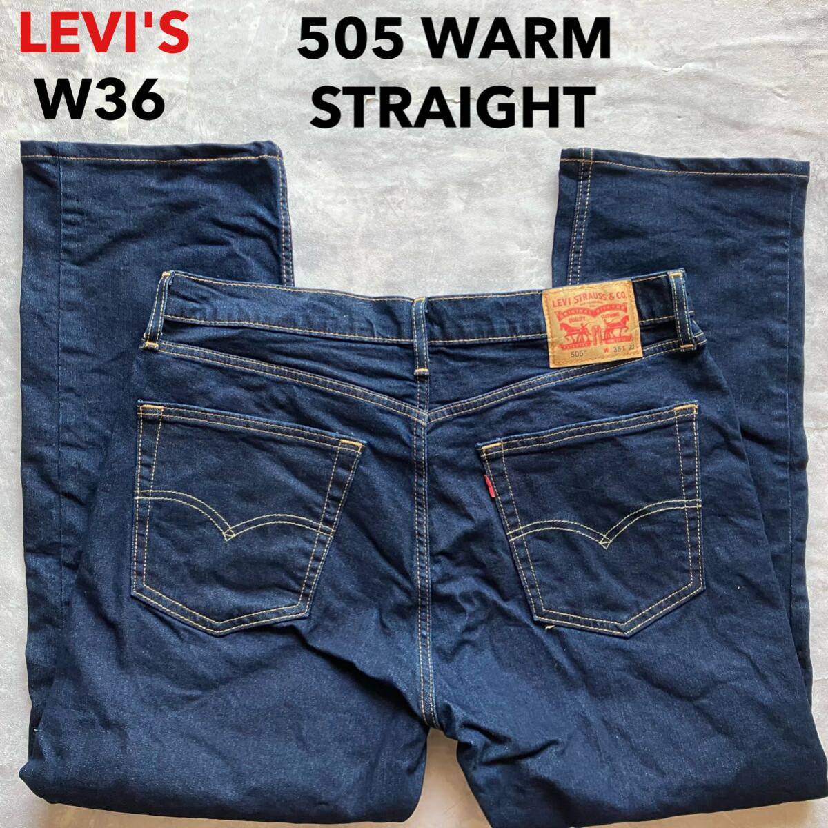 即決 W36 リーバイス Levi's 濃紺 505 秋冬モデル WARM 保温性 ストレート 弱ストレッチ オレンジ イエローステッチ レッドタブ