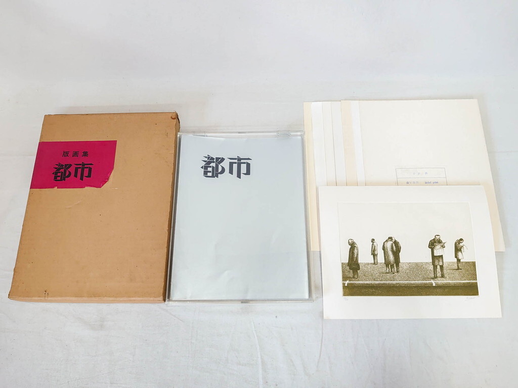 R-078243 【真作】1974年 相笠昌義 小田襄 島州一 馬場檮男 深沢史郎 村上善男 山下武美 渡辺豊重 版画集「都市」No.22 リトグラフ8枚 絵画
