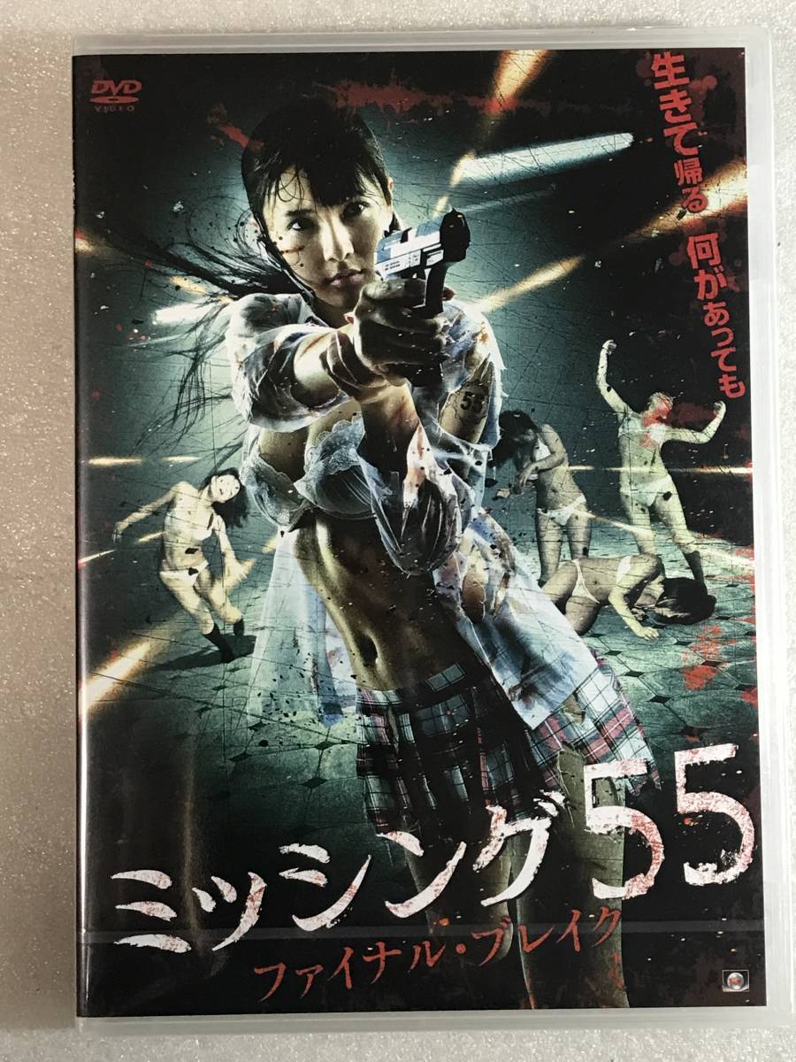●●DVD新品● R15作品 ミッシング55　ファイナル・ブレイク 早乙女ルイ , あいかわ優衣 , 定価5280円　販売アルバトロス作品