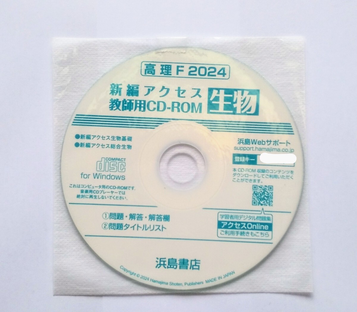 2024 教師用CD-ROM 新編アクセス 総合生物　生物 生物基礎 生物基礎+生物 データCD 教師用CD データ 浜島書店 アクセス リードα セミナー 