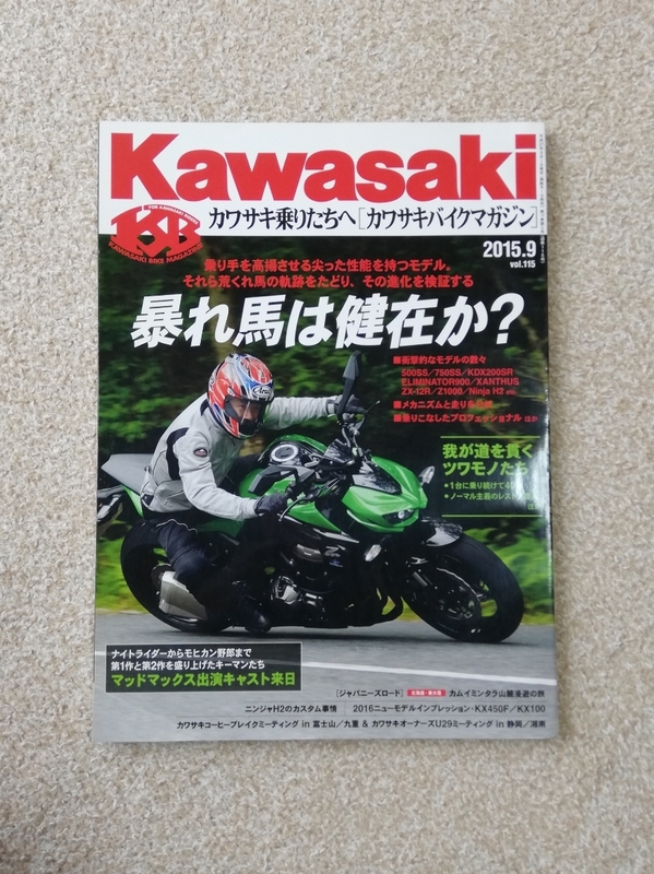 カワサキバイクマガジン2015年9月号