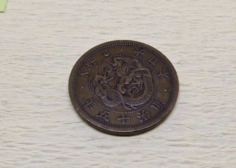 　2銭銅貨　　明治15年　　送料無料　　（9841）日本　古銭　貨幣　菊の紋章　骨董品　ポイント　近代　コイン　お金