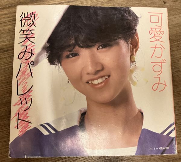 ■■可愛かずみ 微笑みパレット■■