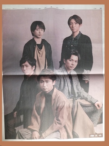 ■嵐 5×20 櫻井翔 松本潤 相葉雅紀 二宮和也 大野智 カラー広告／読売新聞2019.10.3