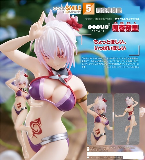 フィギュア POP UP PARADE あやかしトライアングル 風巻祭里 新品です。