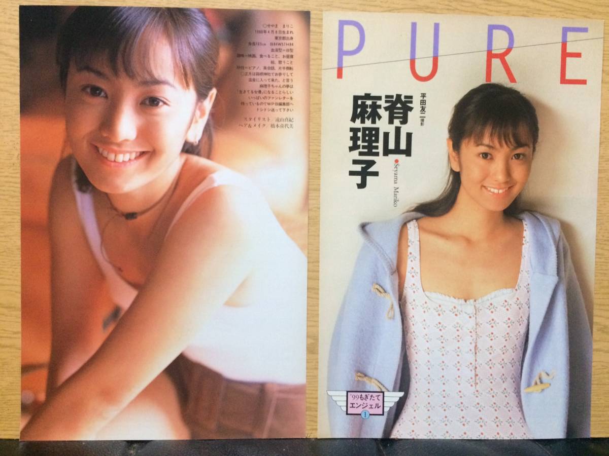 切り抜き 脊山麻理子 2枚