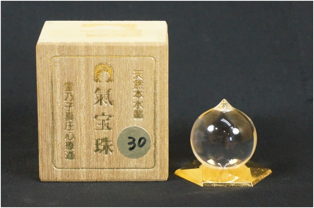 【貴重】 真氣光 ★ 天然本水晶 ★ 氣宝珠 高さ3.5cm ★ 皇乃子真圧心療道 中川雅仁 ★ 木箱 台座付き