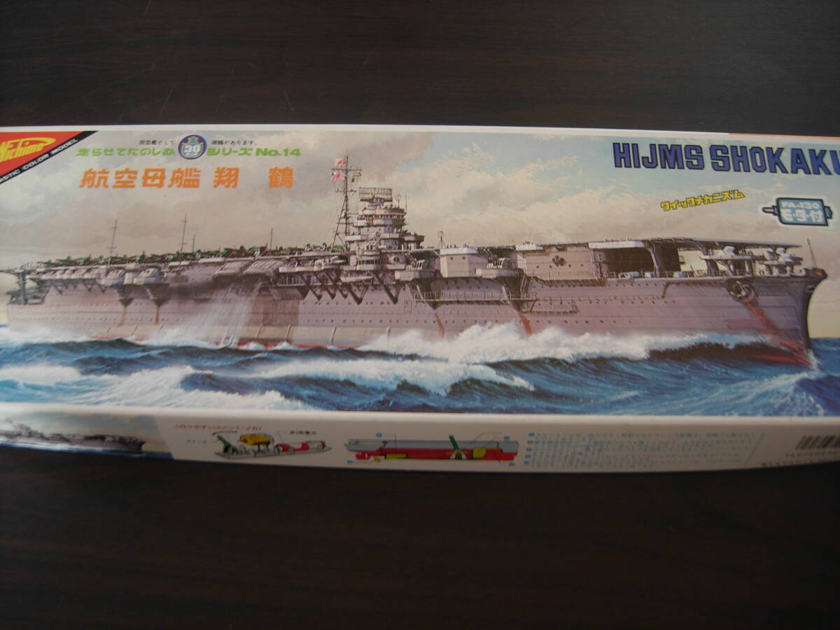 ニチモ　３０センチシリーズNO,１４　日本航空母艦　翔鶴