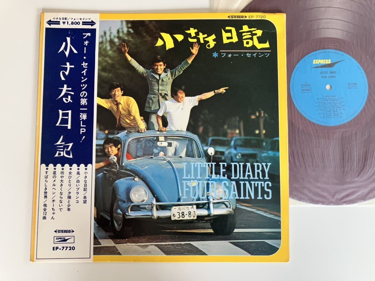 【69年赤盤】フォー・セインツ FOUR SAINTS/ 小さな日記 帯付GATEFOLD LP 東芝音工 EP7720 カレッジフォーク希少盤,上原徹,志賀正浩,REDWAX