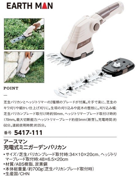 ☆★☆新品　EARTH MAN アースマン　充電式ミニガーデンバリカン　☆★☆拍卖