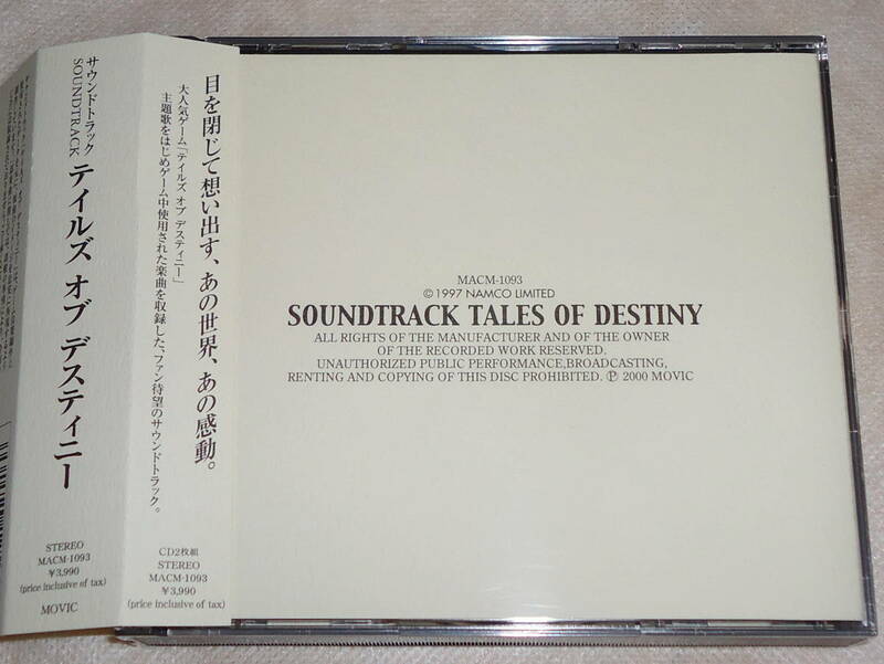 送0 良品 廃盤 CD テイルズオブデスティニー オリジナルサウンドトラック 桜庭統 DEEN TALES OF DESTINY
