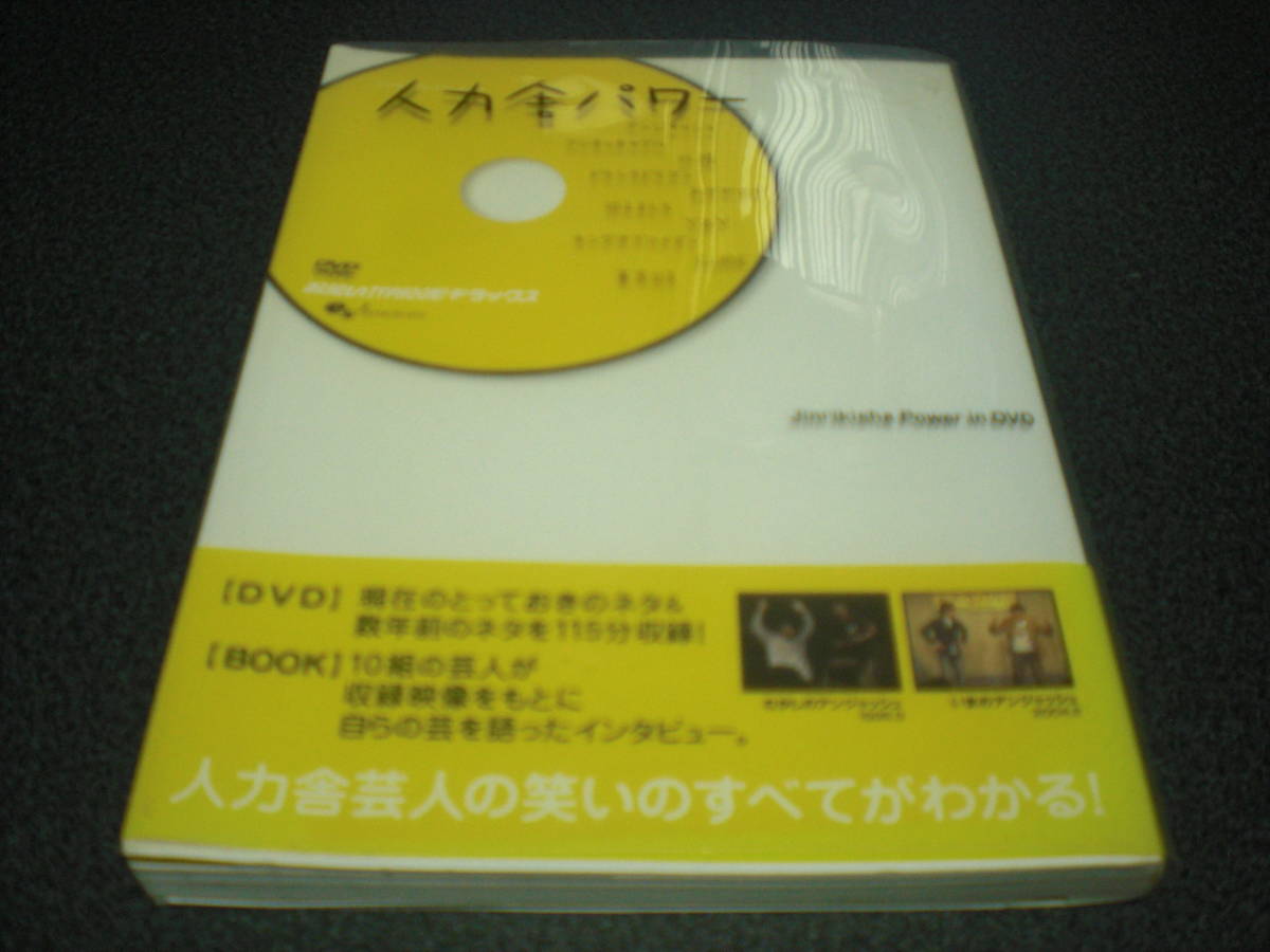 『人力舎パワー』【DVD付き】東京03 / アンジャッシュ / アンタッチャブル / おぎやはぎ / ドランクドラゴン etc.