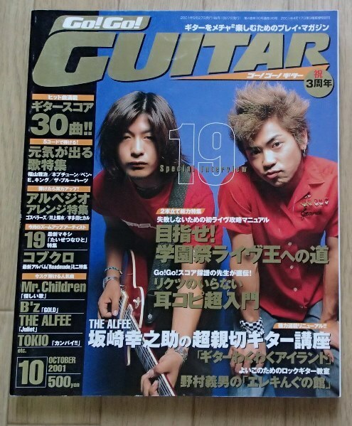 ◆[Go Go GUITAR]2001/10月号◆ギタースコア30曲!!◆ヤマハミュージック:刊◆