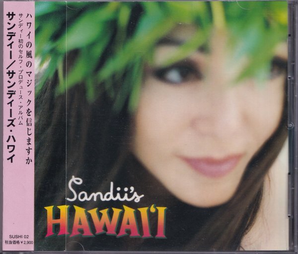 即決(E2410)【SANDII「サンディーズ・ハワイ」/ サンディー/SANDII'S HAWAI'I】帯付/美品