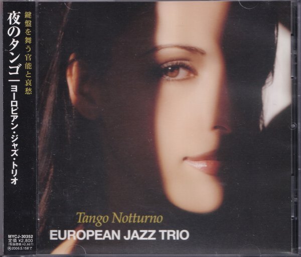 即決JAZZ (E2410)【夜のタンゴ / ヨーロピアン・ジャズ・トリオ】帯付/美品