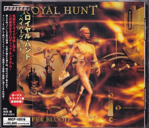 即決(F2410)【ペイパー・ブラッド / ロイヤル・ハント】帯付/美品