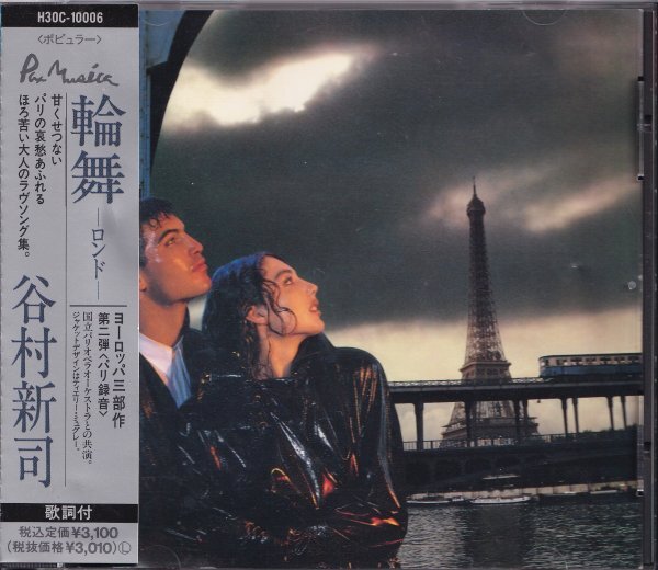 即決(E2410)【谷村新司 / 輪舞 ロンド】帯付/良品/廃盤
