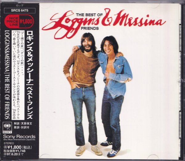 即決(E2410)【ロギンス&メッシーナ Loggins and Messina◆ベスト・フレンズ】帯付/美品