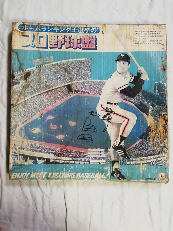昭和　レトロ　ホームラン　キング　王選手　の　プロ　野球盤