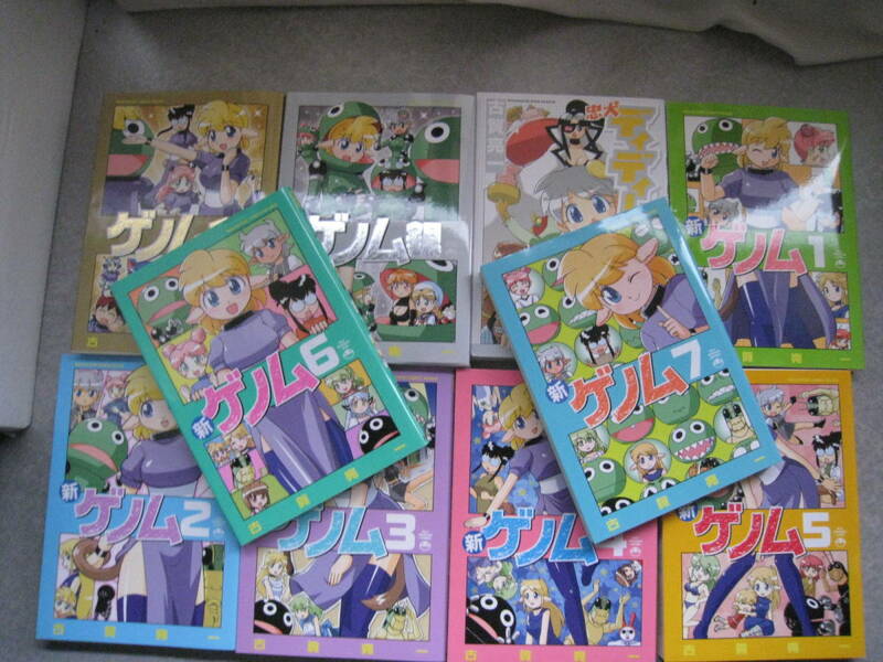 古賀亮一　ゲノム　金銀　新ゲノム１～7巻　忠犬ディディー　セット本　10冊