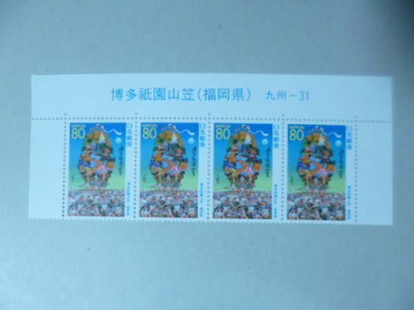 福岡県　1999.7.1　博多祇園山笠 銘入り４連
