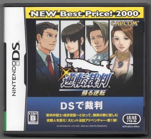 ■ゲームソフト■ＤＳ■逆転裁判　蘇る逆転　ＮＥＷ　Ｂｅｓｔ　Ｐｒｉｃｅ！２０００■中古■