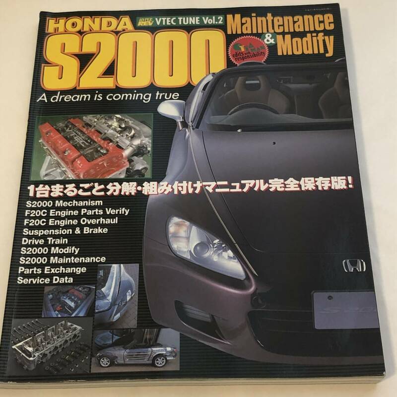 ハイパーレブ HONDA S2000 分解・組み付けマニュアル 完全保存版