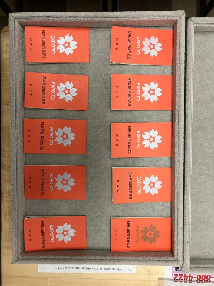 万博切手B 大阪万博　EXPO70 記念切手　 日本万国博覧会記念　未使用　60サイズ