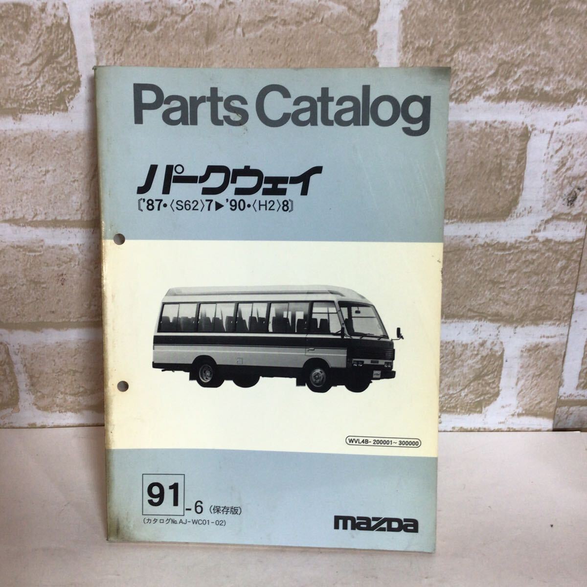 マツダ　パークウェイ《'87.7〜'90.8》 91.6発行 保存版　パーツカタログ　車検外装パーツカタログ　全補給部品イラスト掲載版 中古