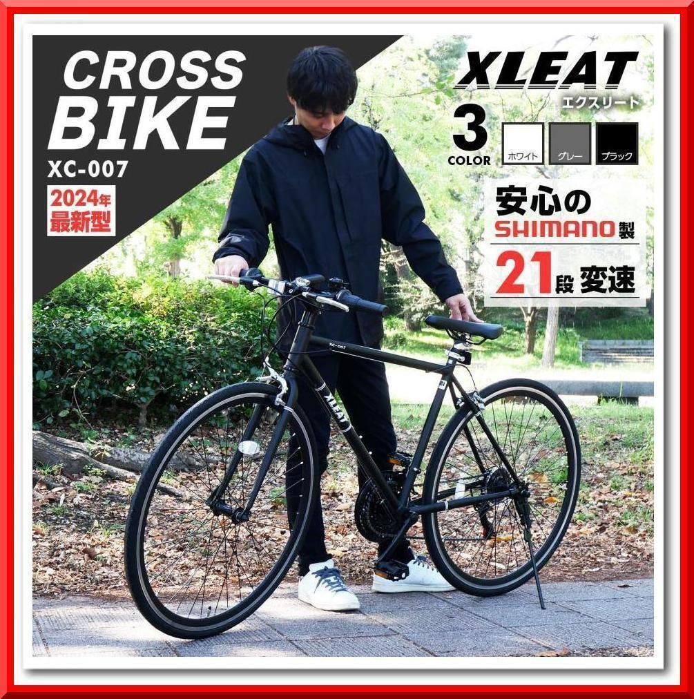 【新品】クロスバイク XC007 自転車 21段変速 シマノ製 軽量 スタンド付（グレー）