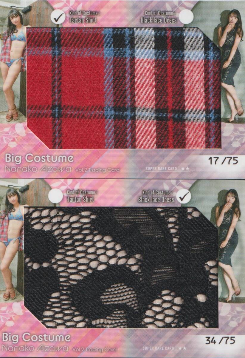 相沢菜々子　Vol.2　トレーディングカード　　ビッグコスチュームカード　　Big Costume　　全２種