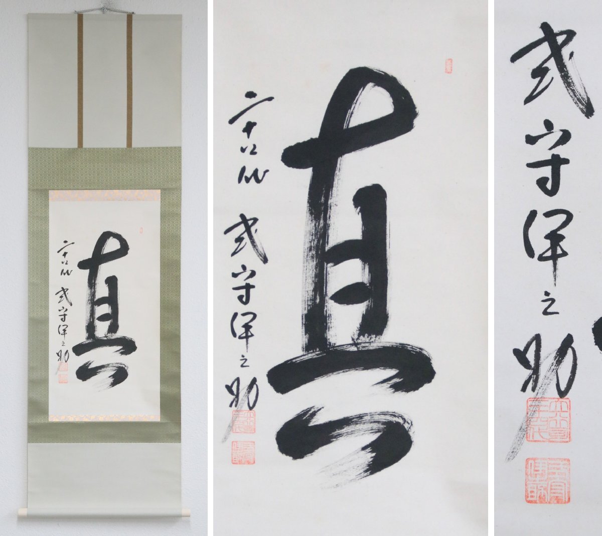 【真作】　24代武守伊之助　行司　相撲　真　紙本軸装　掛軸　書画